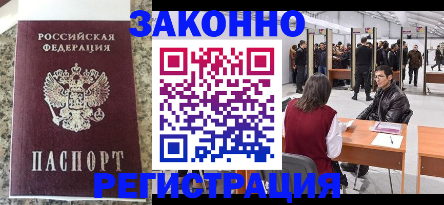временная прописка в Белоозёрском